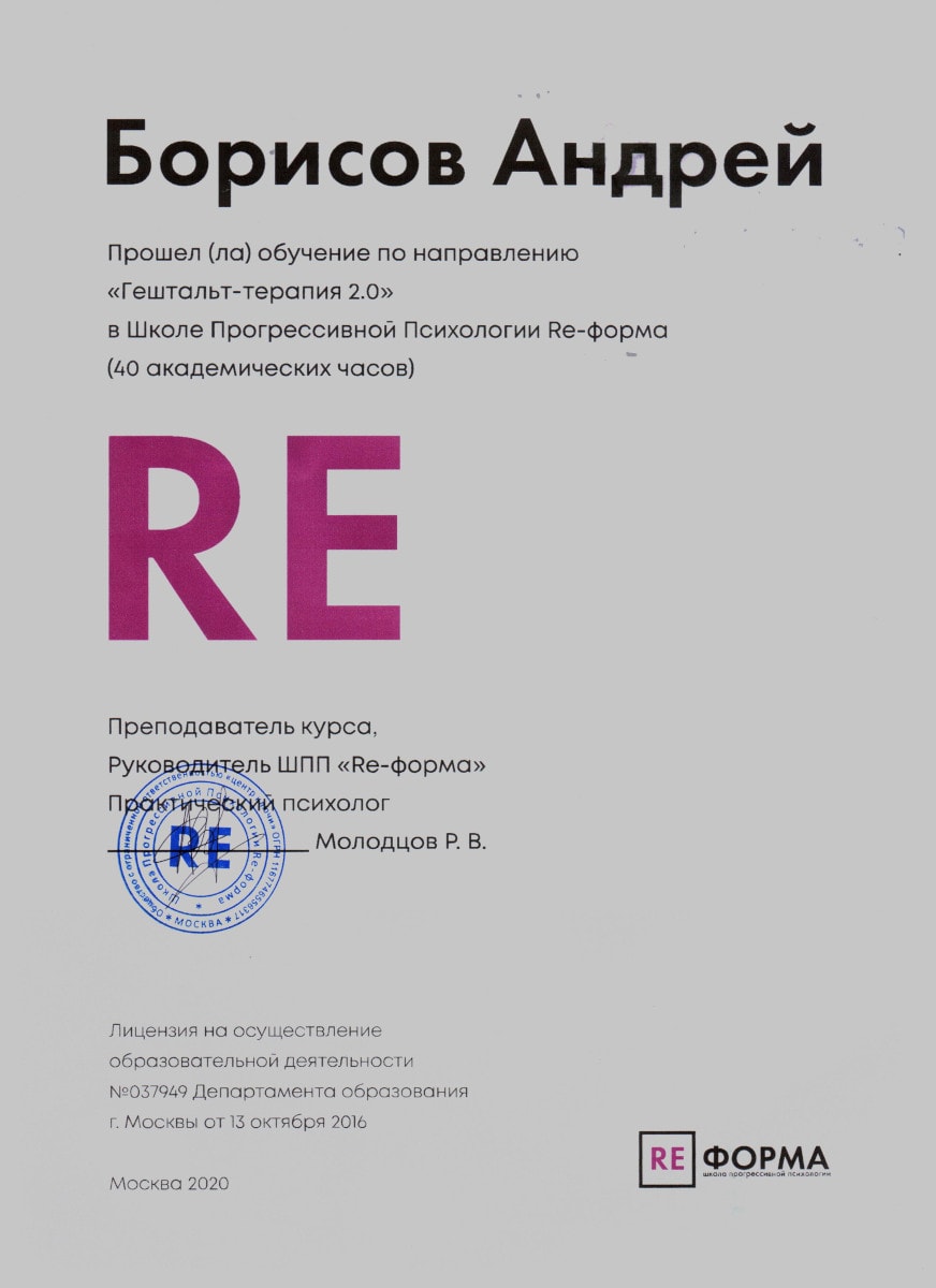 Борисов сертификат 