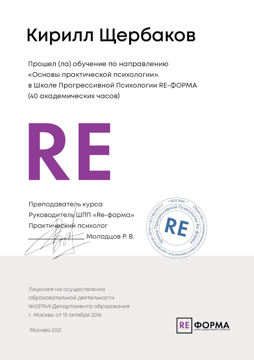 Щербаков сертификат 